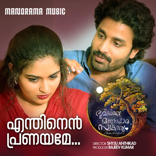 Mridulla Variar, Sachin Balu|Enthinen Pranayame  (From "Bhoomiyile Manohara Swakaryam")