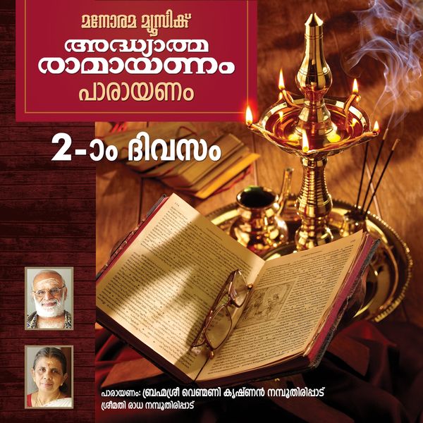 Brahmasree Venmani Krishnan Namboothiripad, Radha Namboothiripad|Ramayanam Chanting - Day 2  (Malayalam Ramayana Parayanam)