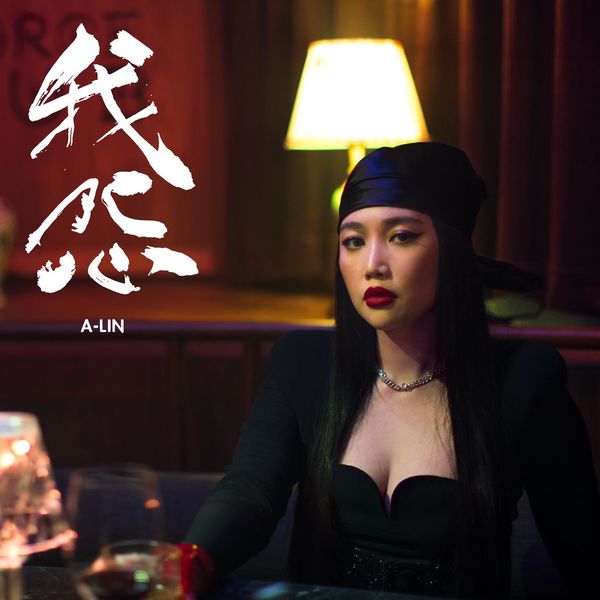 A-Lin|Blame A-Lin|Blame