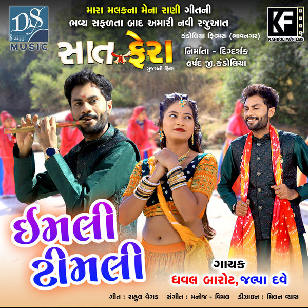 Timli Dance Mix Timli Arjun R Meda Dj Mein Timli 2021 Gujarati
