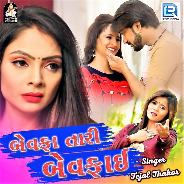 Tejal Thakor - Bewafa Tari Bewafai Tejal Thakor - Bewafa Tari Bewafai