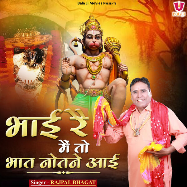 Bhagat Rajpal|Bhai Rai Main to Bhaat Notane Aai Bhagat Rajpal|Bhai Rai Main to Bhaat Notane Aai