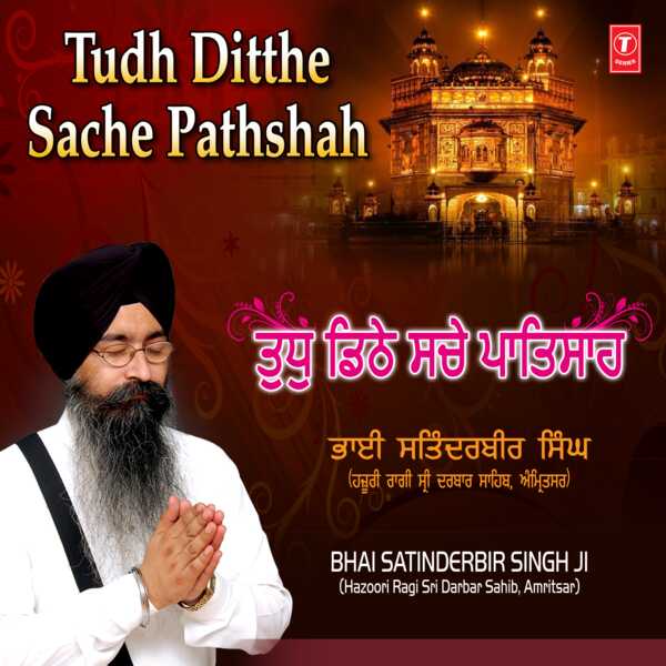 Bhai Satinder Beer Singh Ji|Tudh Ditthe Sache Pathshah Bhai Satinder Beer Singh Ji|Tudh Ditthe Sache Pathshah