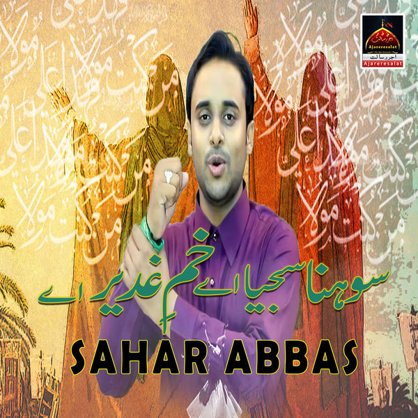 Sahar Abbas|Kada Sohna Sajya Ae Khum e Ghadeer Ae