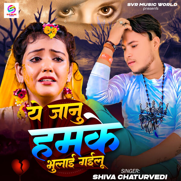 Shiva Chaturvedi|Ae Jaanu Hamke Bhulai Gailu Shiva Chaturvedi|Ae Jaanu Hamke Bhulai Gailu