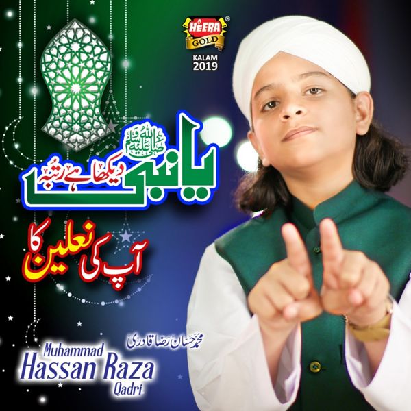 Muhammad Hassan Raza Qadri - Ya Nabi Muhammad Hassan Raza Qadri - Ya Nabi