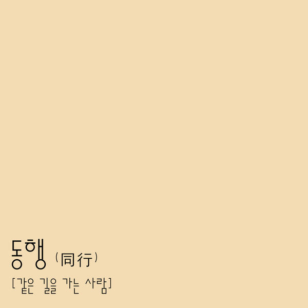 Kim Yong Jin - Go With Kim Yong Jin - Go With