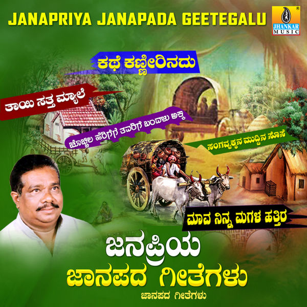 Small Janapada Geete Janapada Geethegalu New Kannada Janapada