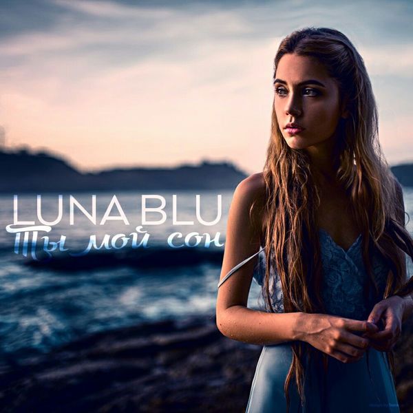 Luna Blu|Ты мой сон Luna Blu|Ты мой сон
