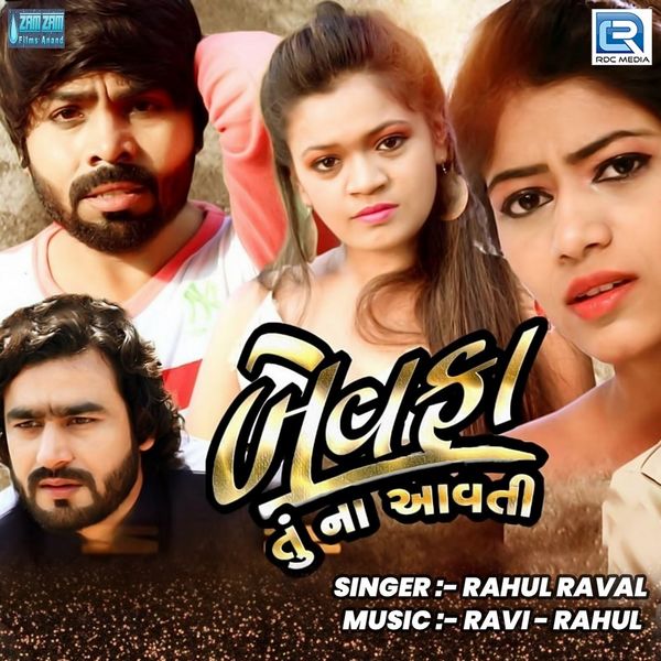 Bewafa Hai Tu Bewafa Gana Video Gujarati Bewafa Song Jignesh