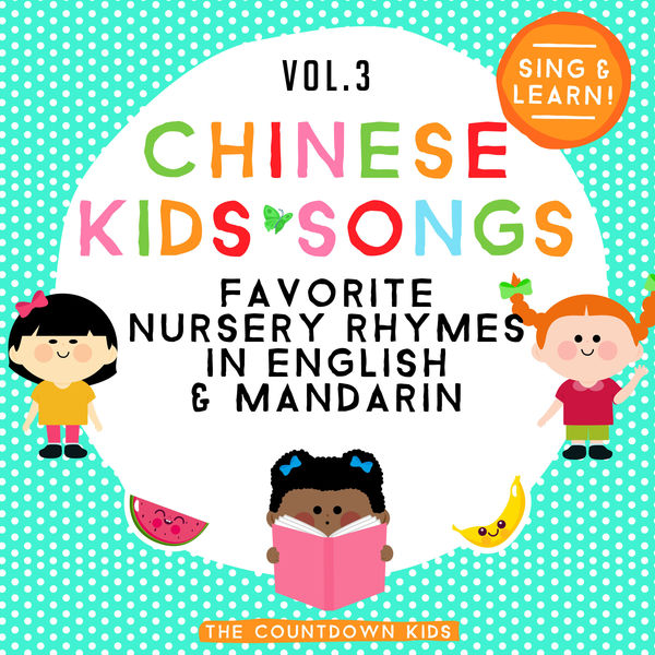 The Countdown Kids - Chinese Kids Songs: Favorite Nursery Rhymes in English & Mandarin, Vol. 3 The Countdown Kids - Chinese Kids Songs: Favorite Nursery Rhymes in English & Mandarin, Vol. 3