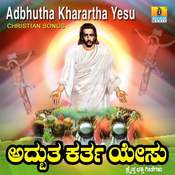 Yesu Kristu Yesu Prabhu Patalu Aanand Manao Yeshu Aaya Hai (Joy To