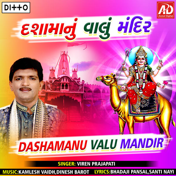 Viren Prajapati - Dashamanu Valu Mandir Viren Prajapati - Dashamanu Valu Mandir