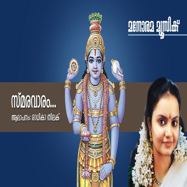 Radhika Thilak - Smaravaram Radhika Thilak - Smaravaram