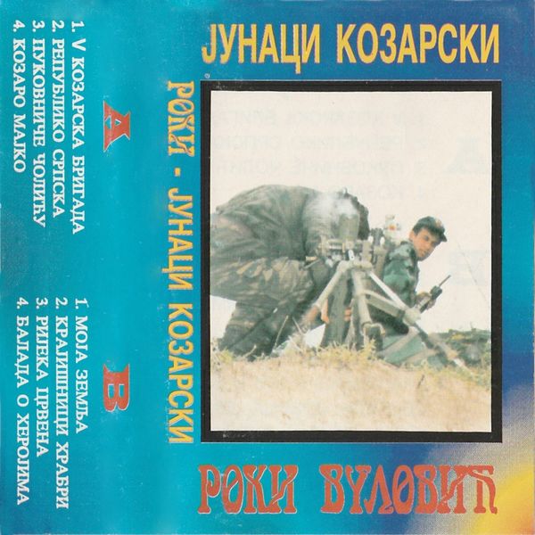 Roki Vulovic - Junaci Kozarski Roki Vulovic - Junaci Kozarski