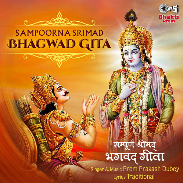 Prem Prakash Dubey|Sampoorna Srimad Bhagwad Gita Prem Prakash Dubey|Sampoorna Srimad Bhagwad Gita