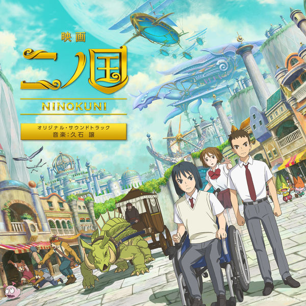 Joe Hisaishi|Ni No Kuni The Movie (Original Motion Pictrure Soundtrack) Joe Hisaishi|Ni No Kuni The Movie (Original Motion Pictrure Soundtrack)