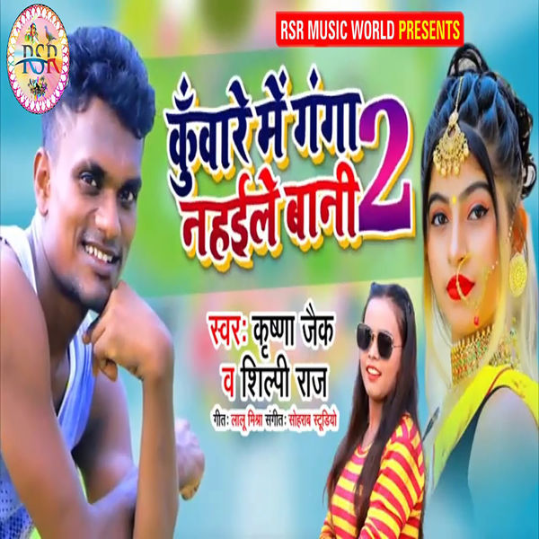 Bani Kunware Mein Gana Bhatar Wala Maja (From 