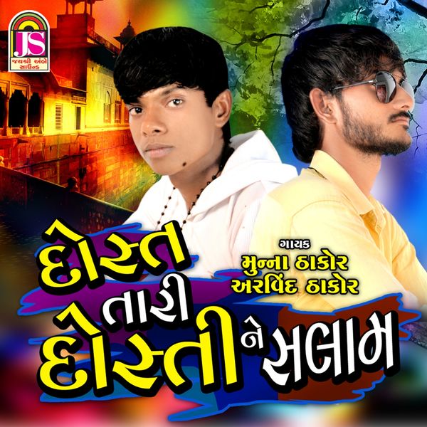 Arvind Thakor, Muna Thakor - Dost Tari Dosti Ne Salam Arvind Thakor, Muna Thakor - Dost Tari Dosti Ne Salam