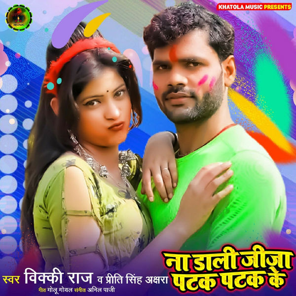 Vicky Raj Hom Álbum Na Dali Jija Patak Patak Ke, Vicky Raj | Qobuz: descargas y ...