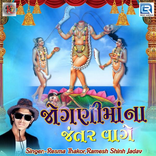 Rameshsinh Jadav, Reshma Thakor - Jogani Mana Jantar Vage Rameshsinh Jadav, Reshma Thakor - Jogani Mana Jantar Vage