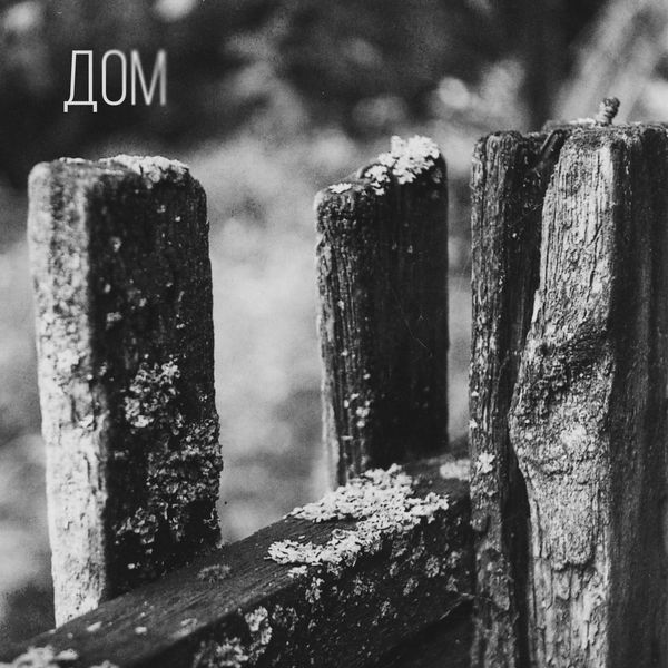 Астя - Дом (Rework 18) Астя - Дом (Rework 18)
