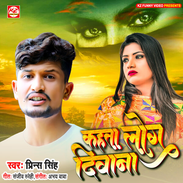 Prince Singh|Kahata Log Deewana Prince Singh|Kahata Log Deewana
