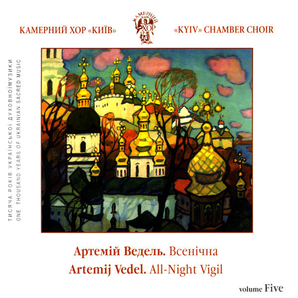 KYIV Chamber Choir - A.Vedel. All-Night Vigil KYIV Chamber Choir - A.Vedel. All-Night Vigil