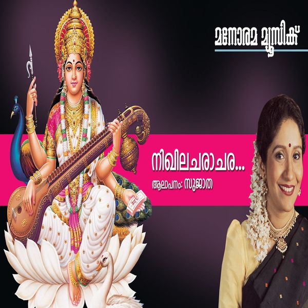 Sujatha - Nikhila Charaachara Sree Durga Sujatha - Nikhila Charaachara Sree Durga