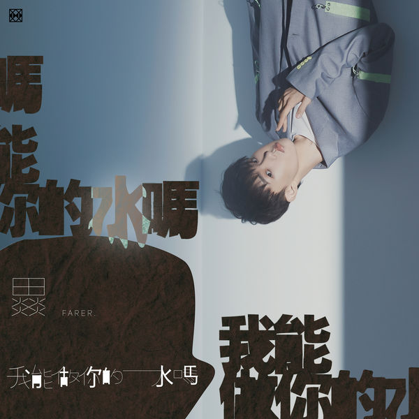 Yi Tian - Water U Yi Tian - Water U