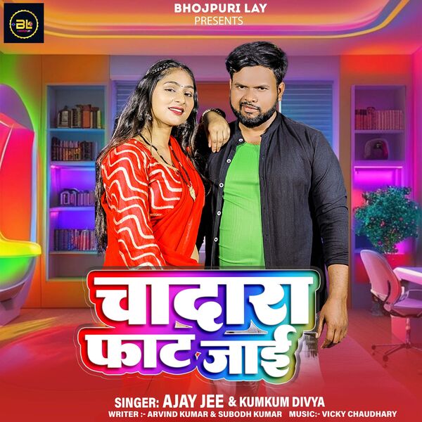 Ajay Jee|Chadar Fat Jai Ajay Jee|Chadar Fat Jai
