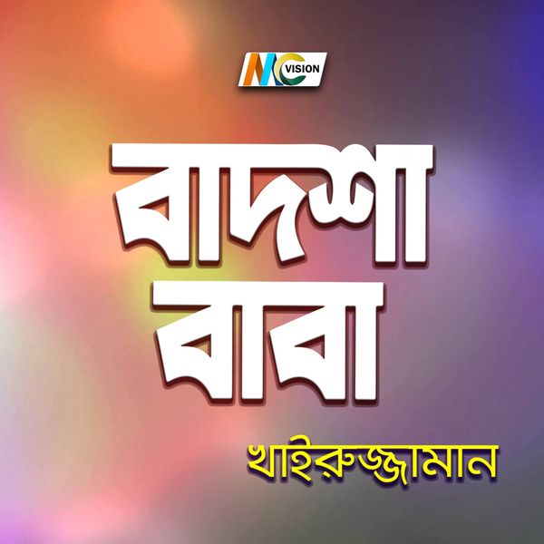 Khairuzzaman - Badsha Baba Khairuzzaman - Badsha Baba