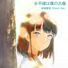 Ikumi Akagi 水平線は僕の古傷 赤城郁実 Short Ver.