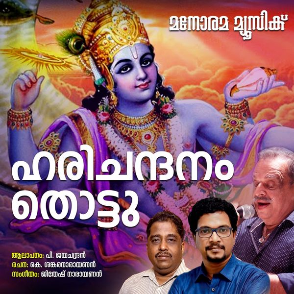P Jayachandran - Harichandanam Thottu P Jayachandran - Harichandanam Thottu
