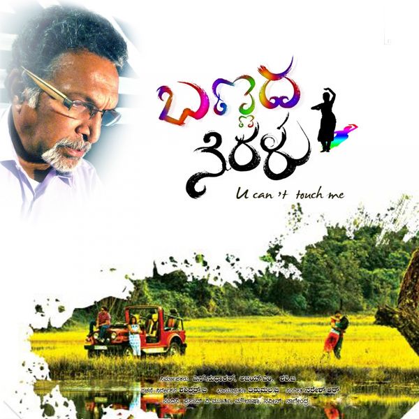 Naresh R Bannada Neralu (Original Motion Picture Soundtrack), Naresh R - Qobuz