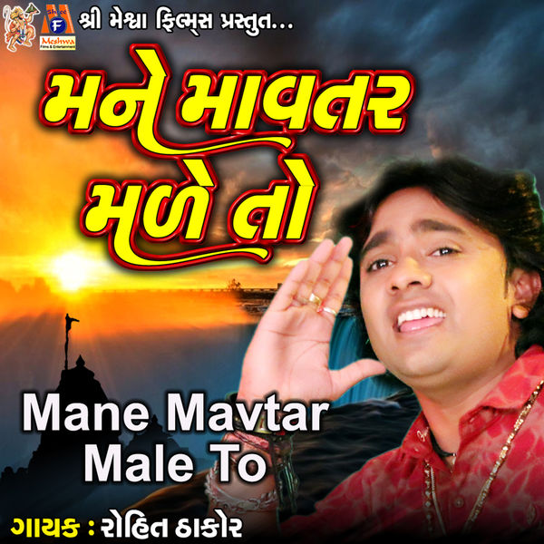 Mane Mavtar Male To, Rohit Thakor Qobuz