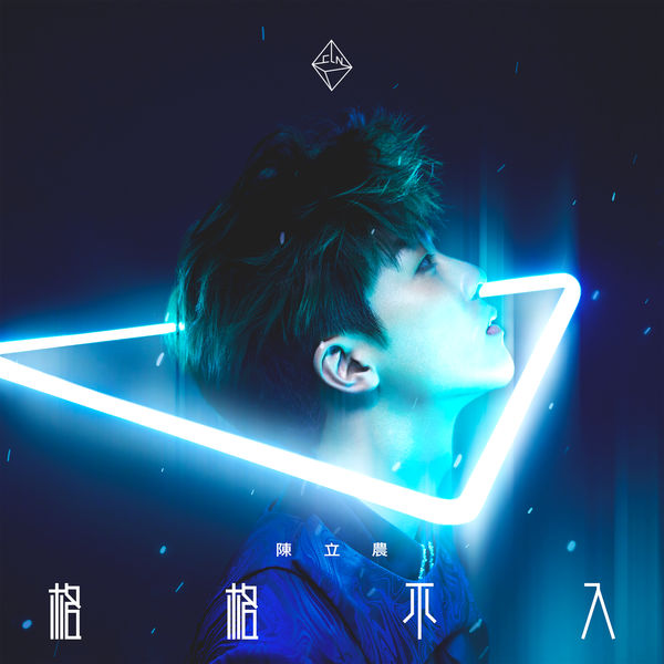 Chen Linong - Ge Ge Bu Ru Chen Linong - Ge Ge Bu Ru