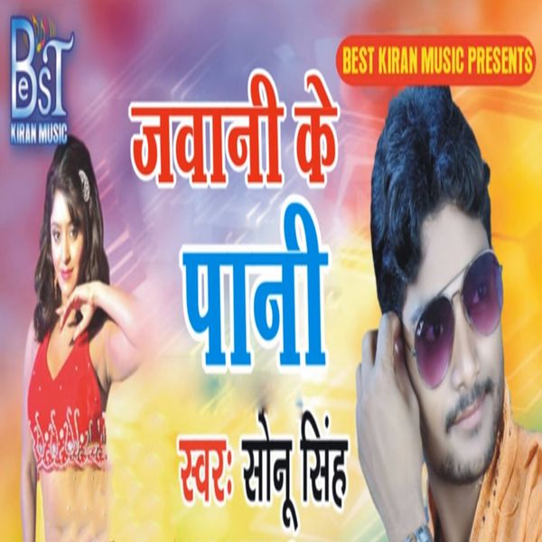 Sonu Singh - Jwani Ke Pani Sonu Singh - Jwani Ke Pani