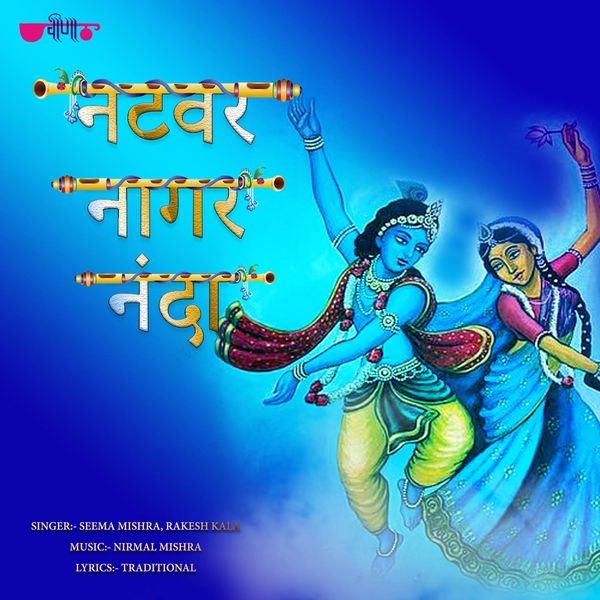 Seema Mishra, Rakesh Kala - Natwar Nagar Nanda Seema Mishra, Rakesh Kala - Natwar Nagar Nanda