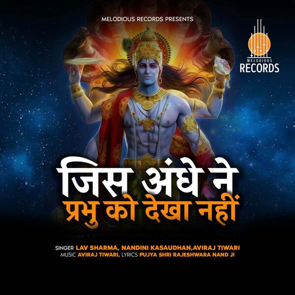 Lav Sharma|Jis Andhe Ne Prabhu Ko Dekha Nahi Lav Sharma|Jis Andhe Ne Prabhu Ko Dekha Nahi