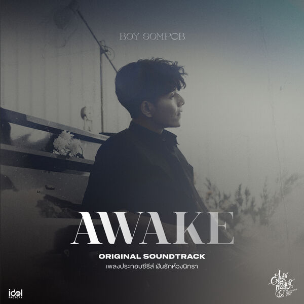 Boy Sompob|Awake (Original Soundtrack From "ฝันรักห้วงนิทรา My Marvellous Dream is You") Boy Sompob|Awake (Original Soundtrack From "ฝันรักห้วงนิทรา My Marvellous Dream is You")
