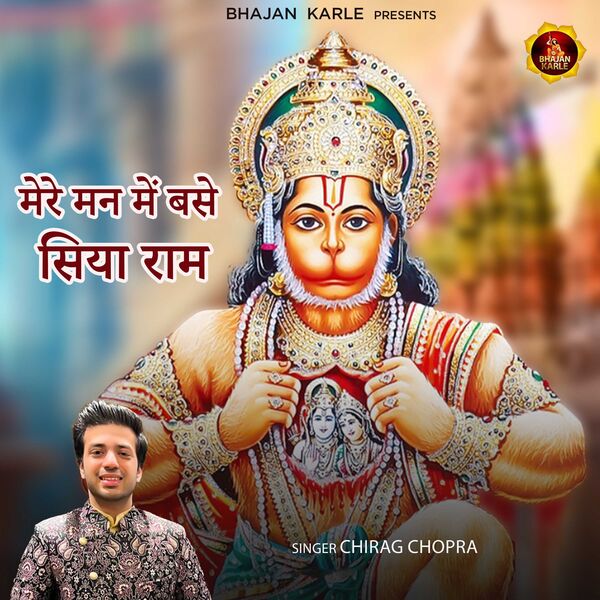 Chirag Chopra|MERE MAN MAIN BASE SIYA RAM