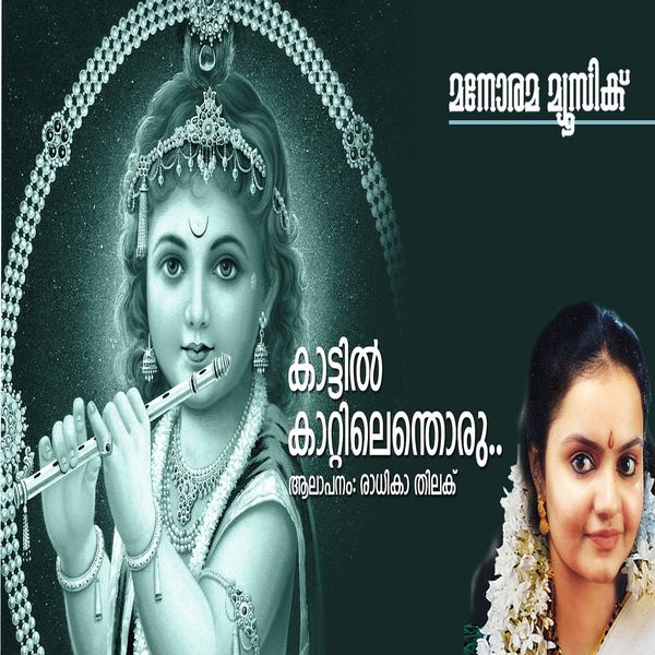 Radhika Thilak - Kattil Kattilenthoru Radhika Thilak - Kattil Kattilenthoru