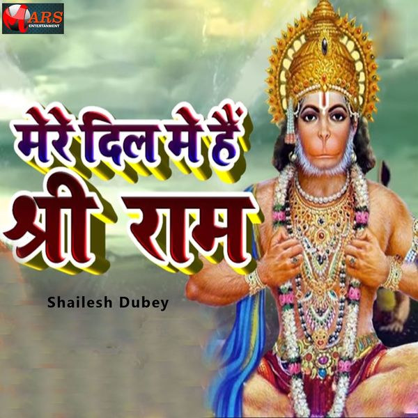 Shailesh Dubey|Mere Dil Me Hai Shree Ram