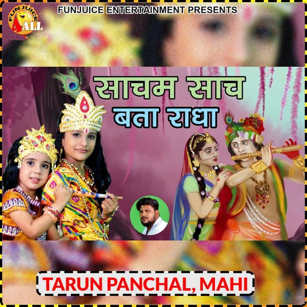 Tarun Panchal, Mahi - Sacham Sach Bata Radha Tarun Panchal, Mahi - Sacham Sach Bata Radha