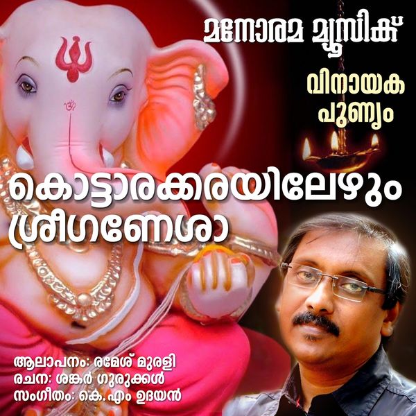 Ganesh Sundaram - Kottarakkarayelezhum Ganesh Sundaram - Kottarakkarayelezhum