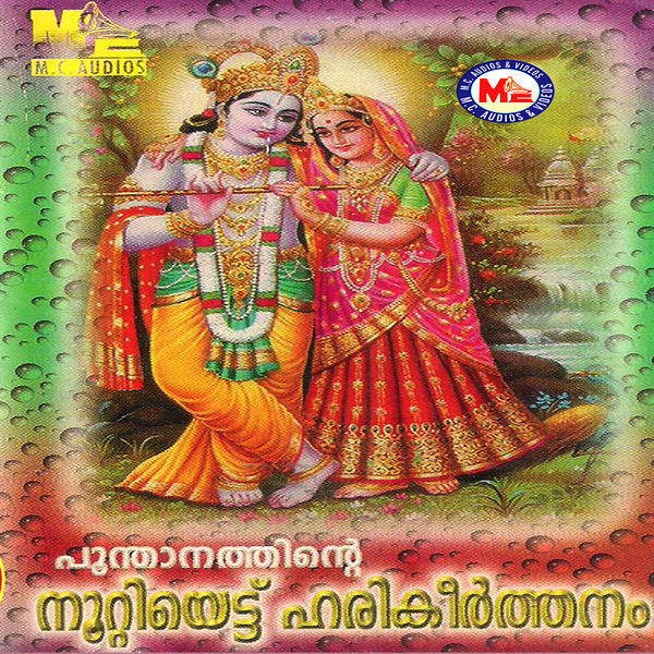 Radhika Thilak - Poonthanams 108 Hari Keerthanam Radhika Thilak - Poonthanams 108 Hari Keerthanam