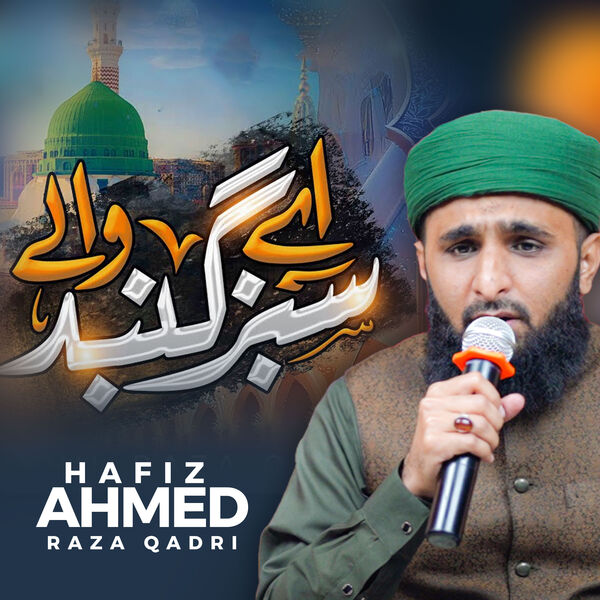 Hafiz Ahmed Raza Qadri|Ae Sabz Gumbad Wale Hafiz Ahmed Raza Qadri|Ae Sabz Gumbad Wale
