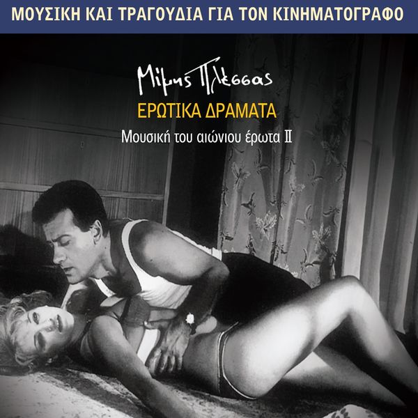 Mimis Plessas|Mousiki Tou Aioniou Erota No.2 Mimis Plessas|Mousiki Tou Aioniou Erota No.2