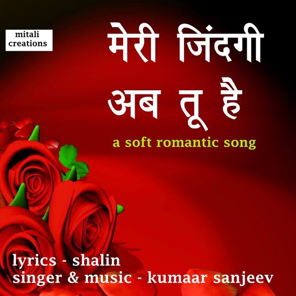 Kumaar Sanjeev - Meri Zindagi Ab Tu Hai Kumaar Sanjeev - Meri Zindagi Ab Tu Hai